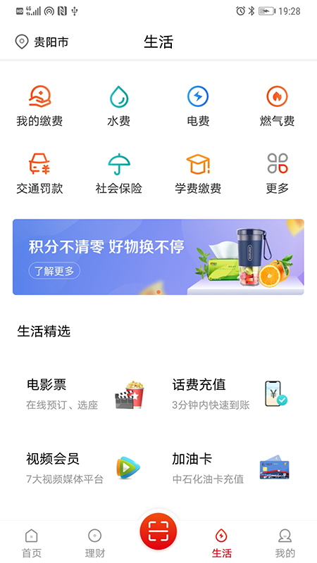 贵州银行app