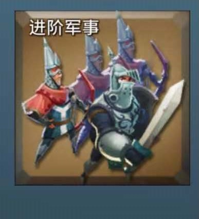 王国纪元最正确的研发顺序6