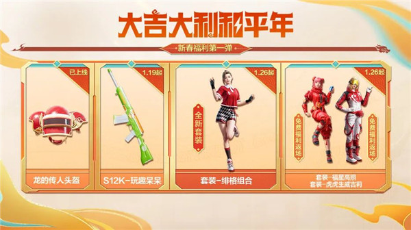 和平精英新春福利攻略1