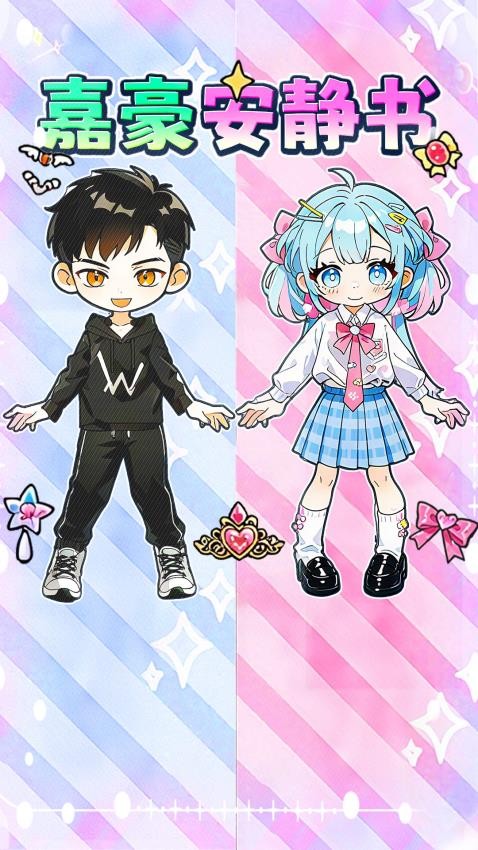 嘉豪安静书小游戏