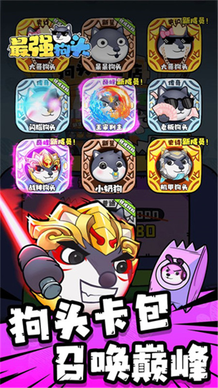 最强狗头正版