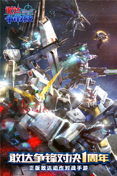 敢达争锋对决无限金币钻石版