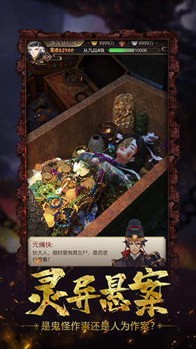 神都怪探官方版