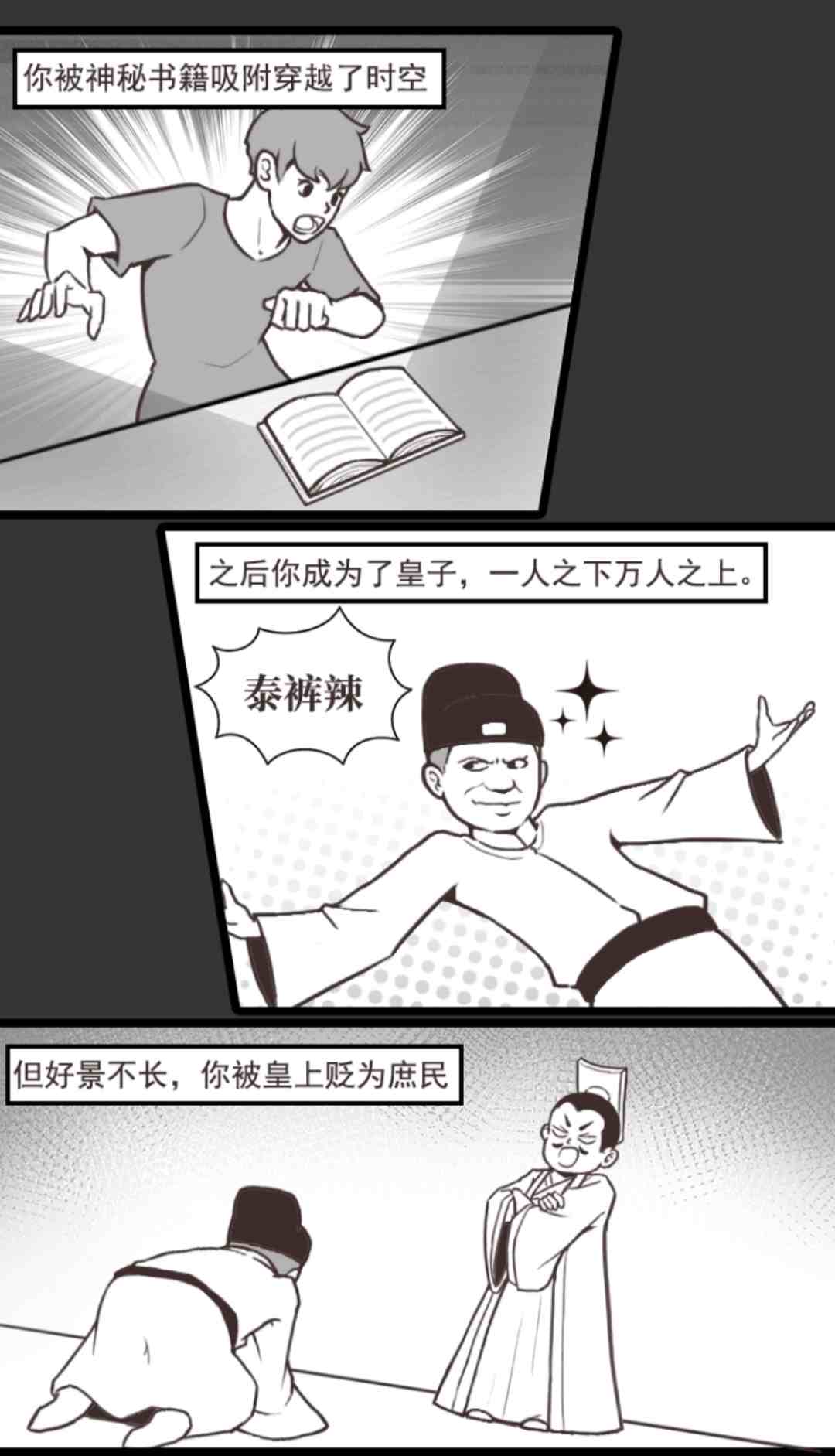 庶民的逆袭无限金币版