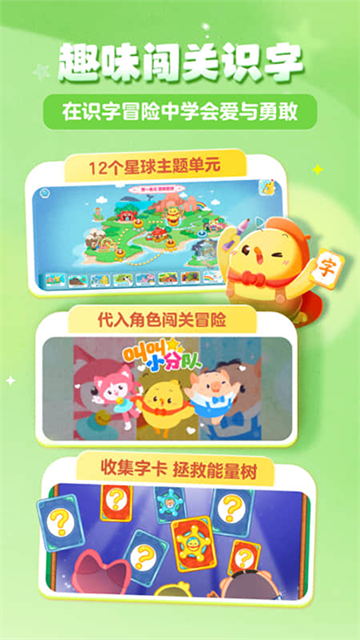 叫叫识字大冒险