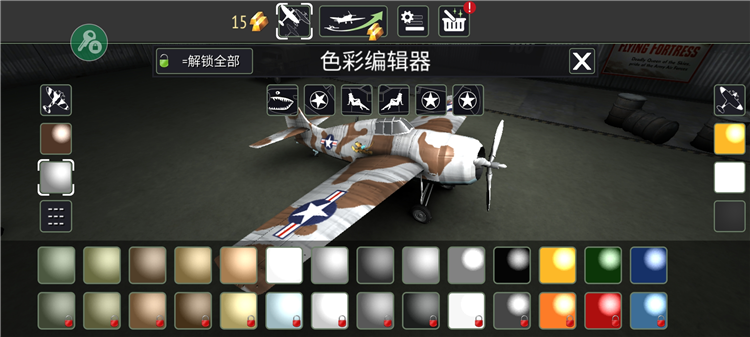 怎么改变飞机颜色配图5