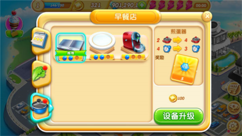 小镇大厨联机版操作攻略4