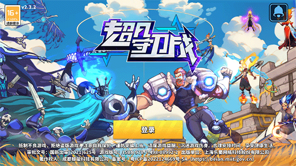 超凡守卫战网易版宣传图