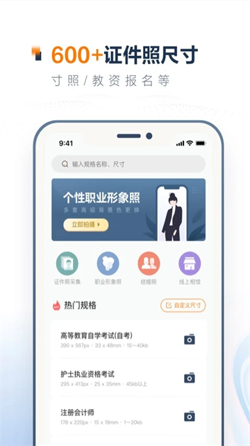 一寸证件照制作app