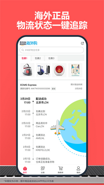 亚马逊海外购app