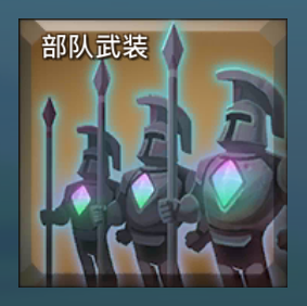 王国纪元最正确的研发顺序9