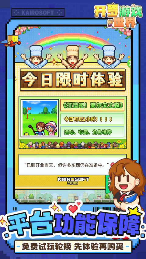 开罗游戏世界中文版