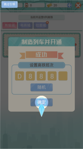 模拟高铁集团11