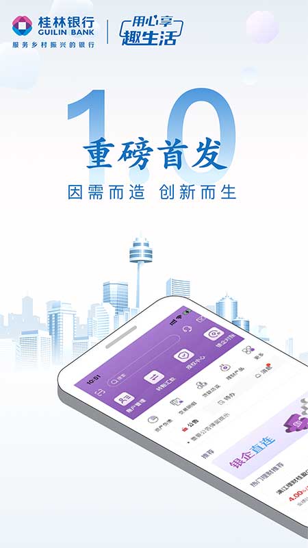 桂林银行企业银行app