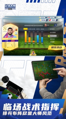 足球大师黄金一代2026新版本宣传图