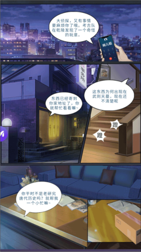 神都怪探官方版5