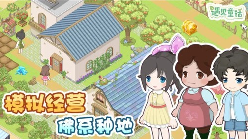 遇见童话无广告版