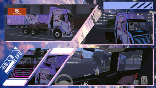 卡车人生车辆涂装介绍1