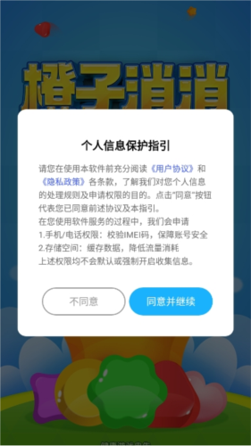 橙子消消乐红包版图片3