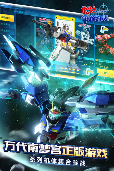 敢达争锋对决无限金币钻石版