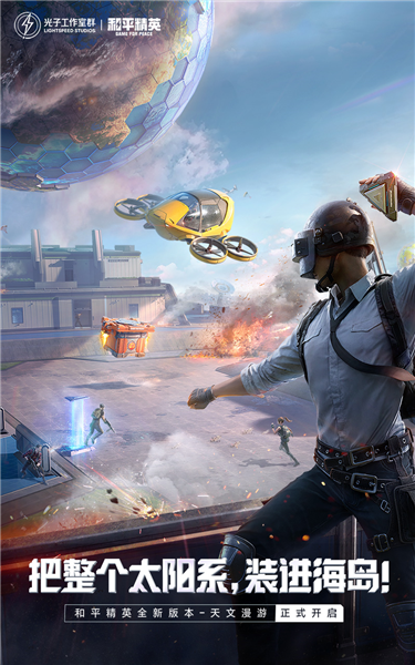 和平精英先行服下载安装