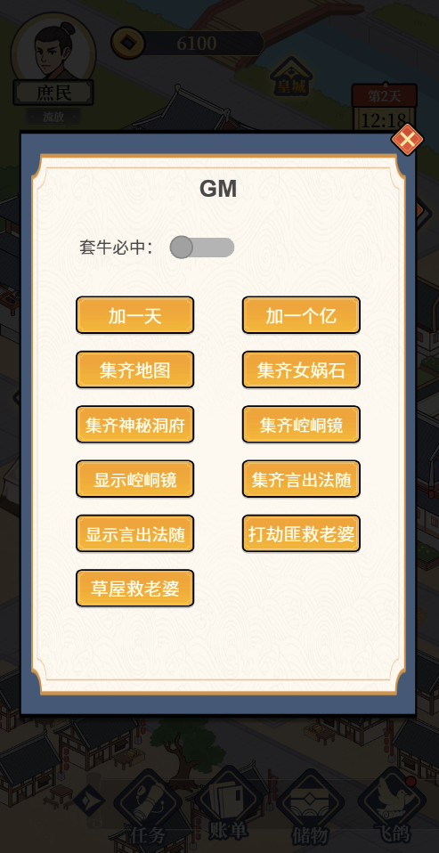 庶民的逆袭无限金币版