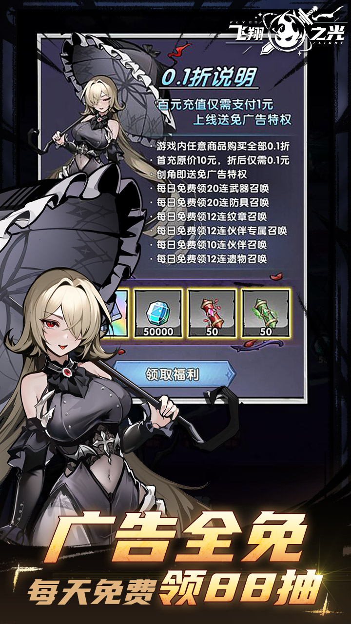 飞翔之光折扣版