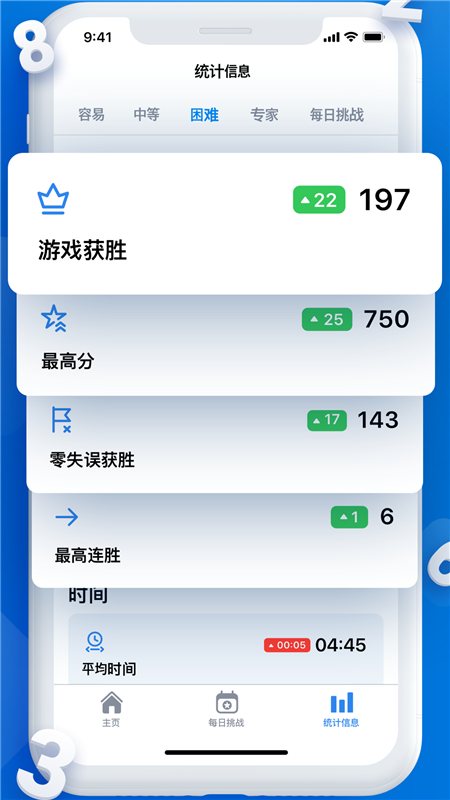 每日数独APP宣传图