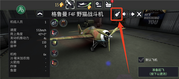 怎么改变飞机颜色配图2