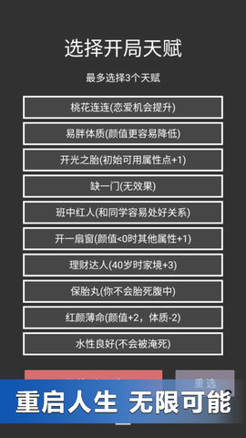 重来人生模拟器图片5