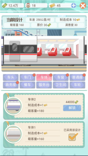 模拟高铁集团15