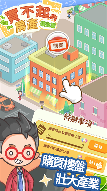 买不起的房产模拟器最新版2026