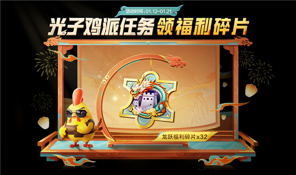 和平精英新春福利攻略6