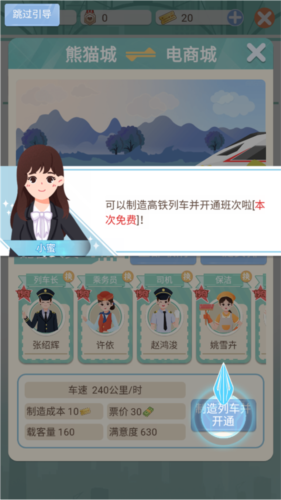 模拟高铁集团10