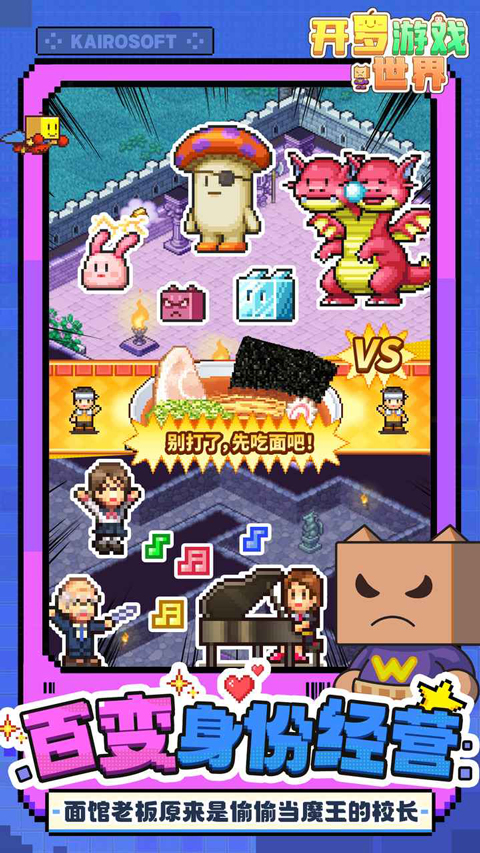 开罗游戏世界中文版