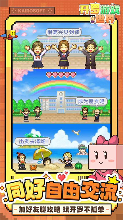 开罗游戏世界宣传图