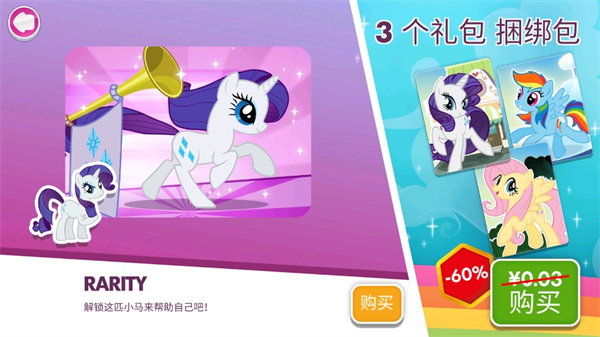 怎么解锁小马配图3