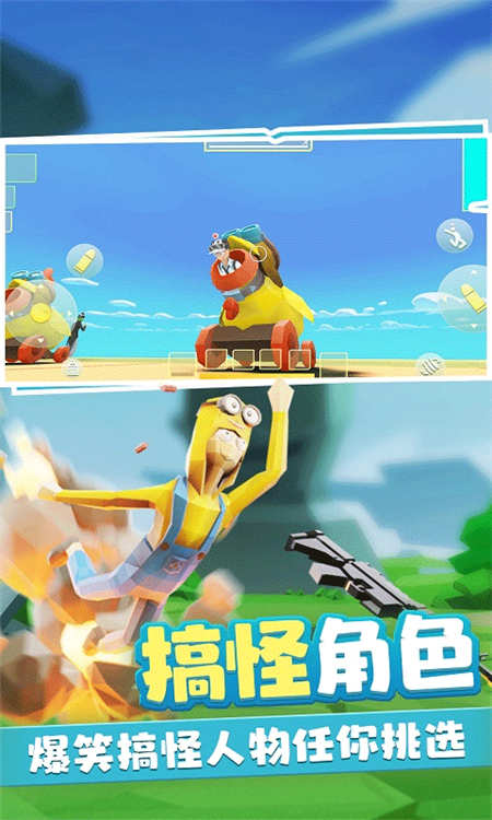 奇葩吃鸡派对正版宣传图