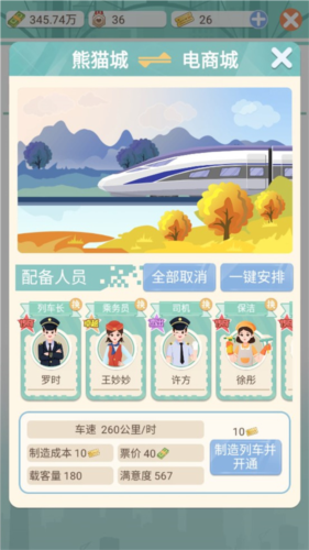 模拟高铁集团13