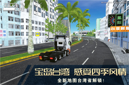 卡车人生国际版