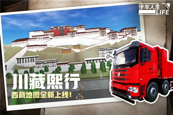 卡车人生小米渠道服