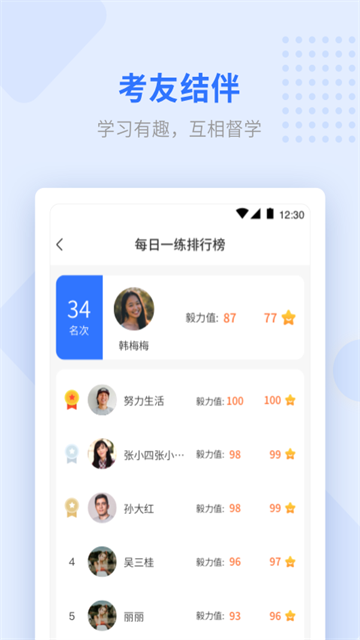 学天教育app