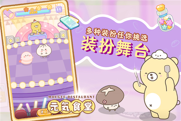 元气食堂九游渠道服