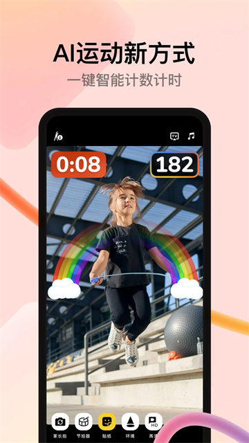 天天跳绳app最新版