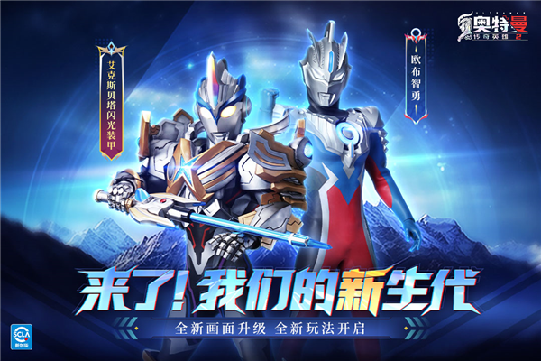 奥特曼传奇英雄2官方正版