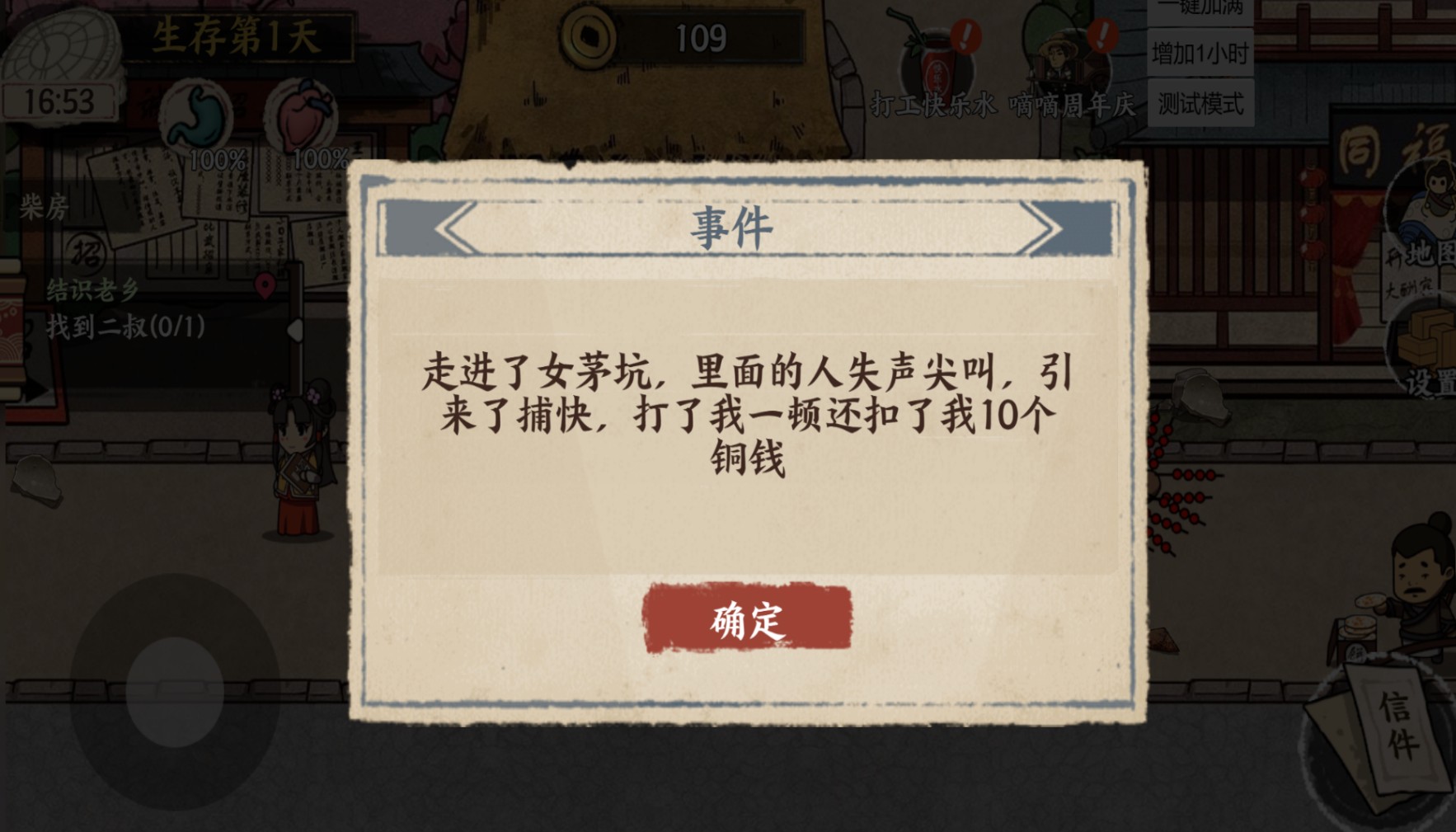 我在唐朝打工官方版