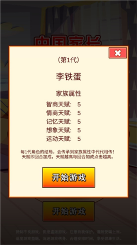 中国家长模拟器免广告版3