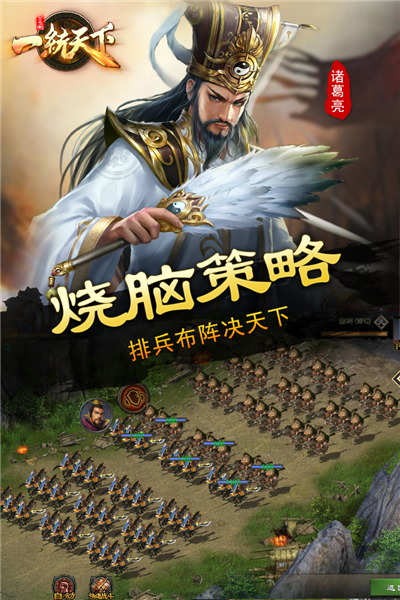 三国一统天下2026最新版