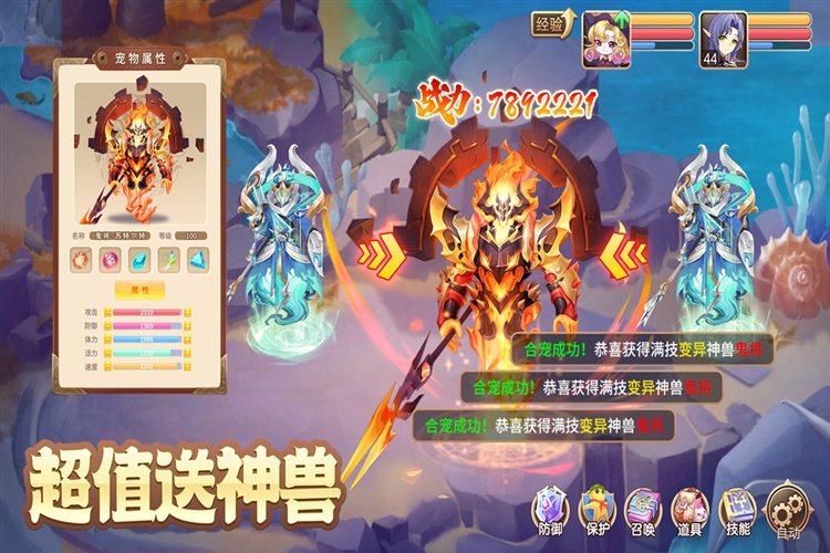 驯龙物语0.1折版宣传图