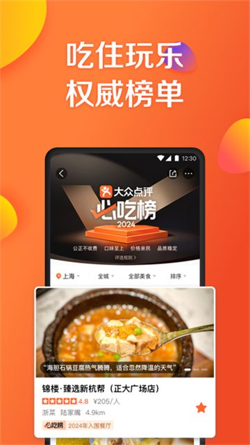 大众点评网美食app